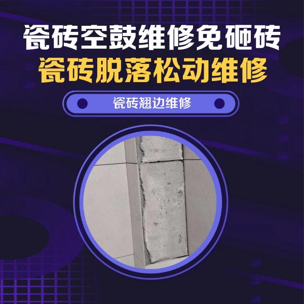 龙山瓷砖空鼓维修公司分享主卧的瓷砖空鼓维修方法