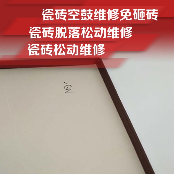 龙山瓷砖空鼓维修公司分享卫生间墙面瓷砖空鼓