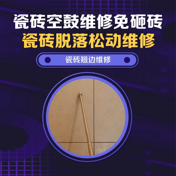 龙山瓷砖空鼓维修公司分享瓷砖胶的施工厚度对瓷砖空鼓有哪些影响