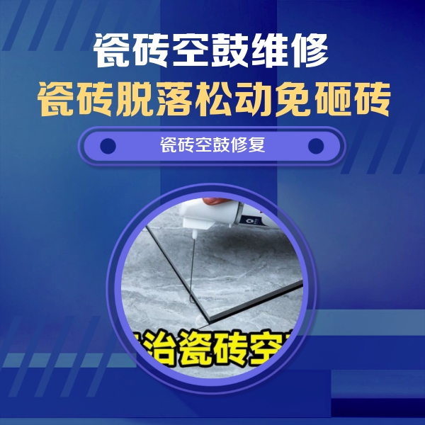 龙山瓷砖空鼓维修公司分享卫生间瓷砖翘边维修的方法